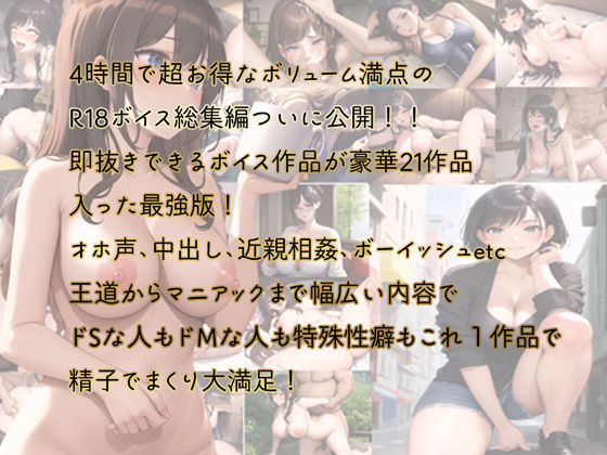 サンプル画像1:【総集編】極上あえぎ R18ボイス4時間BEST(rino) [d_373326]