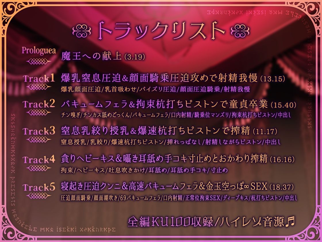 サンプル画像3:※初回限定25％OFF※【逆転なしオホ声】搾精魔王〜異世界徹底逆レ●プ〜【早期購入特典トラック付】(三色だんご屋) [d_373457]