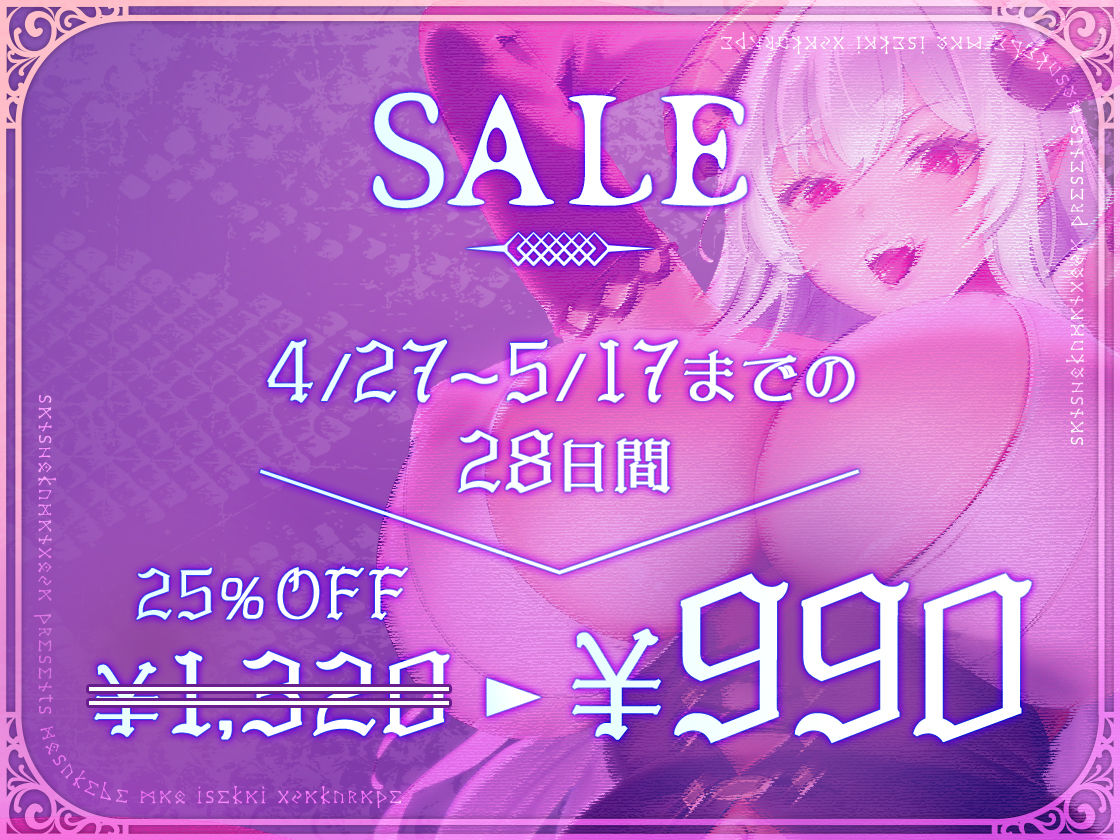 サンプル画像4:※初回限定25％OFF※【逆転なしオホ声】搾精魔王〜異世界徹底逆レ●プ〜【早期購入特典トラック付】(三色だんご屋) [d_373457]
