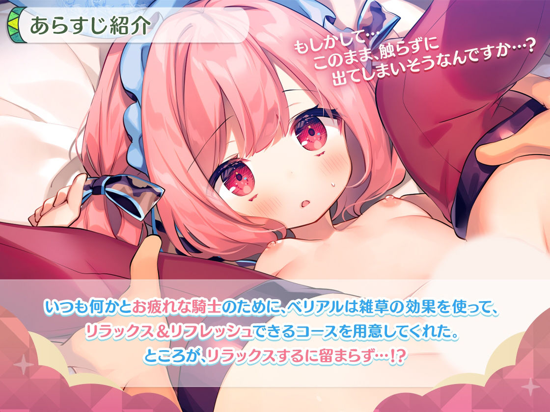 サンプル画像1:【KU100】ベリアルのあまとろリフレフルコース（本番あり）(ニューエデン放送局) [d_373933]