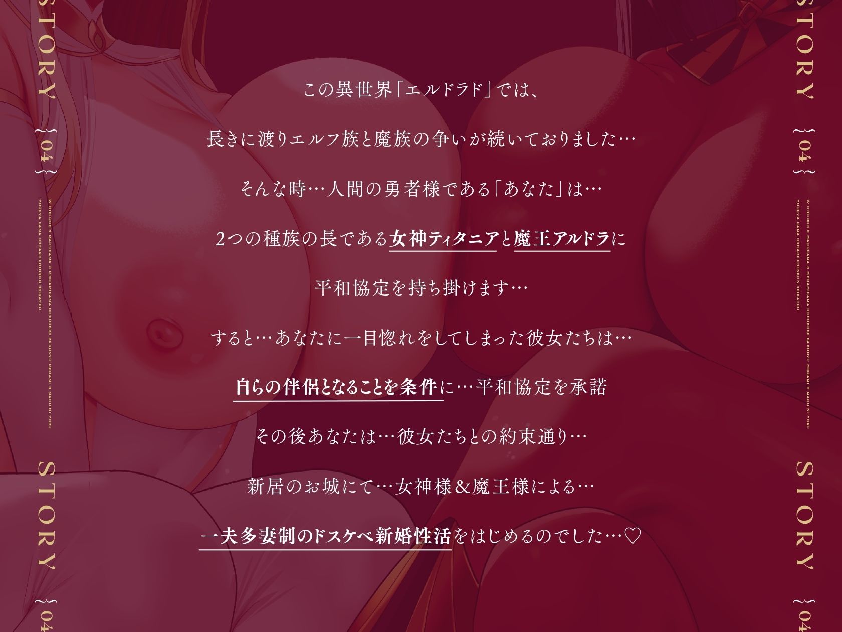 サンプル画像4:【Wオホ声×女神様×魔王様】〜勇者のボクは…世界を救う為2人の妻の伴侶となった…♪〜ドスケベ爆乳女神＆魔王による勇者様おシェア新婚性活♪(マヨタマ) [d_374042]