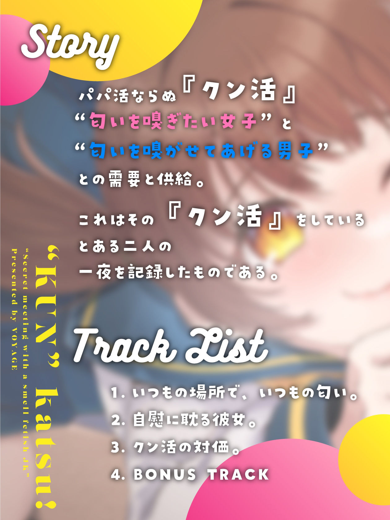 サンプル画像1:クン活〜匂いフェチJKとの密会〜(ぼや〜じゅ) [d_374152]