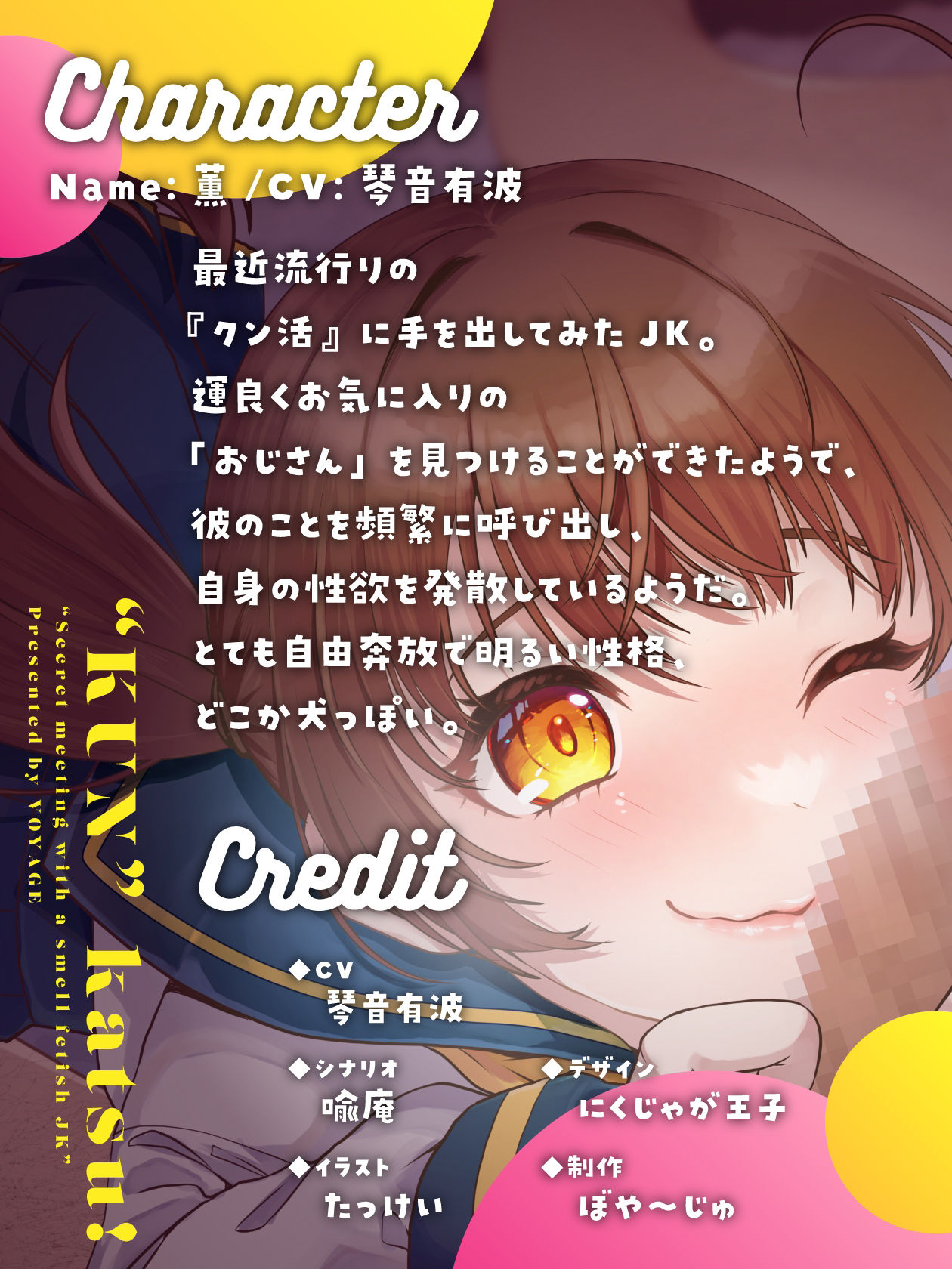 サンプル画像2:クン活〜匂いフェチJKとの密会〜(ぼや〜じゅ) [d_374152]