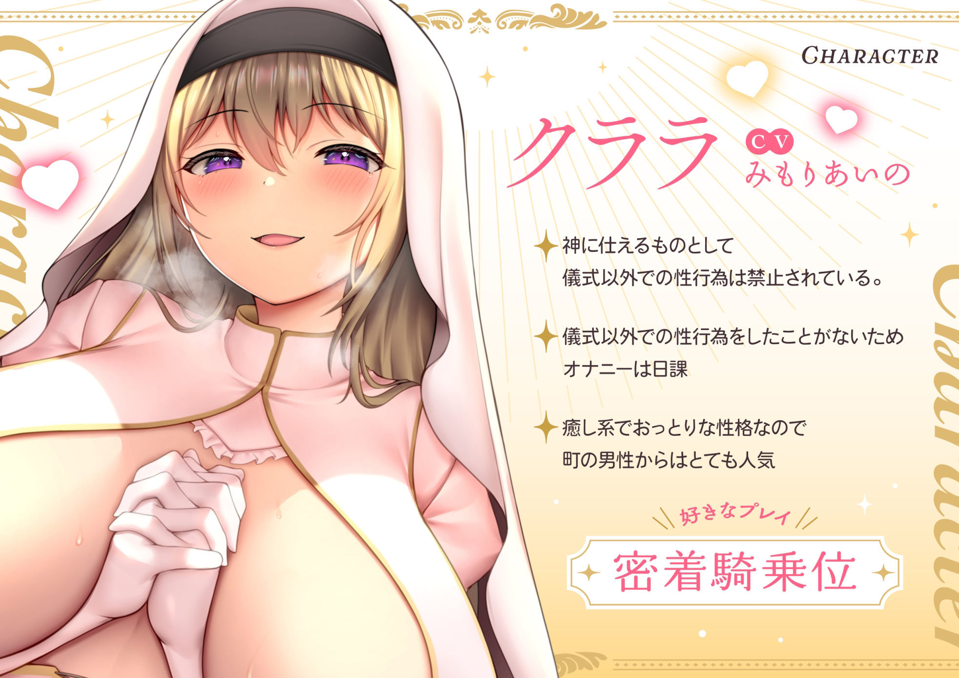 サンプル画像1:【甘オホ】神様に背いて発情しちゃった癒し系爆乳シスターと甘々純愛聖交尾(猫耳屋) [d_374207]