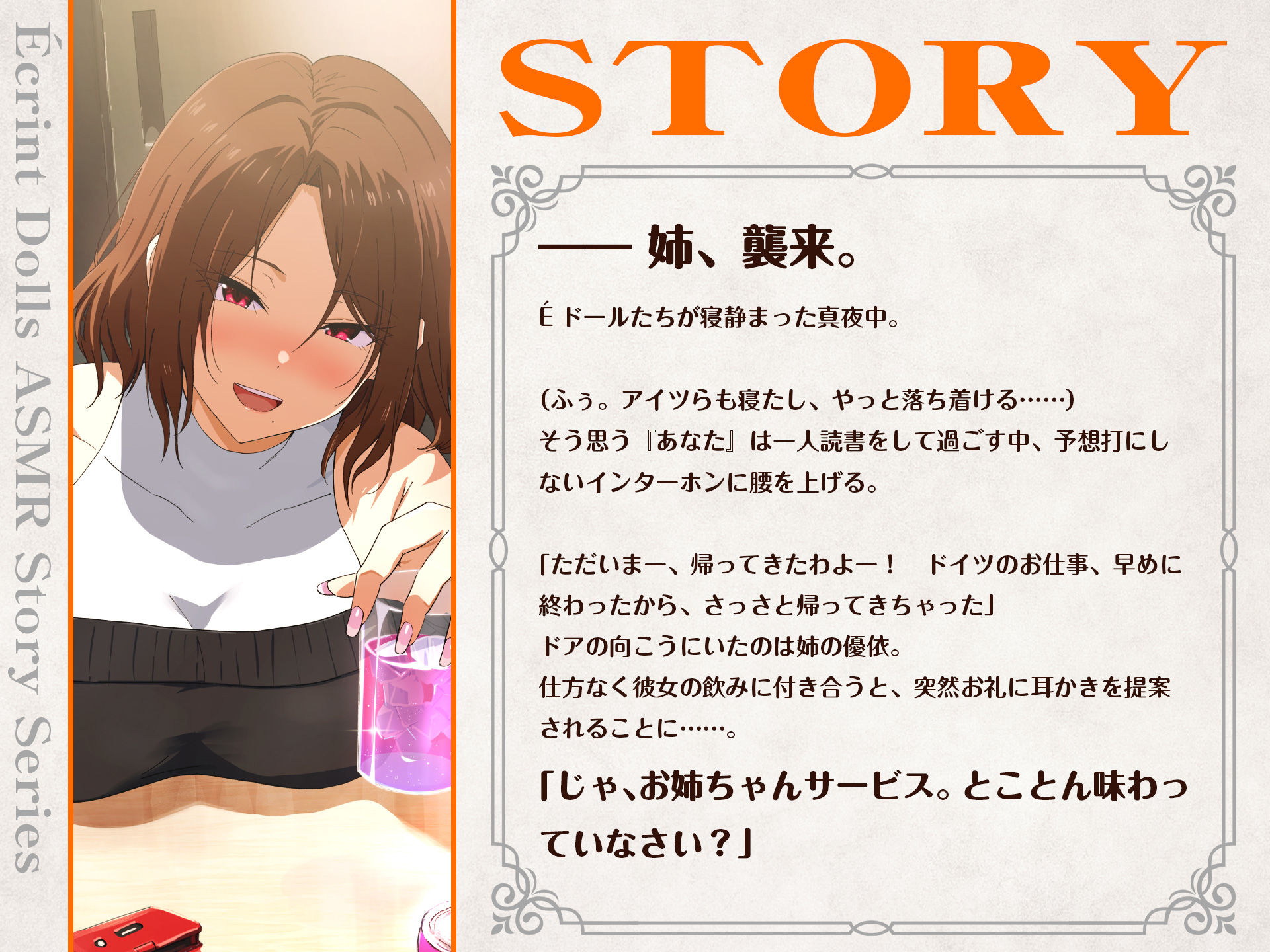 サンプル画像1:【CV.渕上舞】エクラント・ドールズ ASMR恋煩いの乙女たち P.L.U.S.〜ユイ姉と過ごす思い出タイム〜(あまかけプラント) [d_374365]