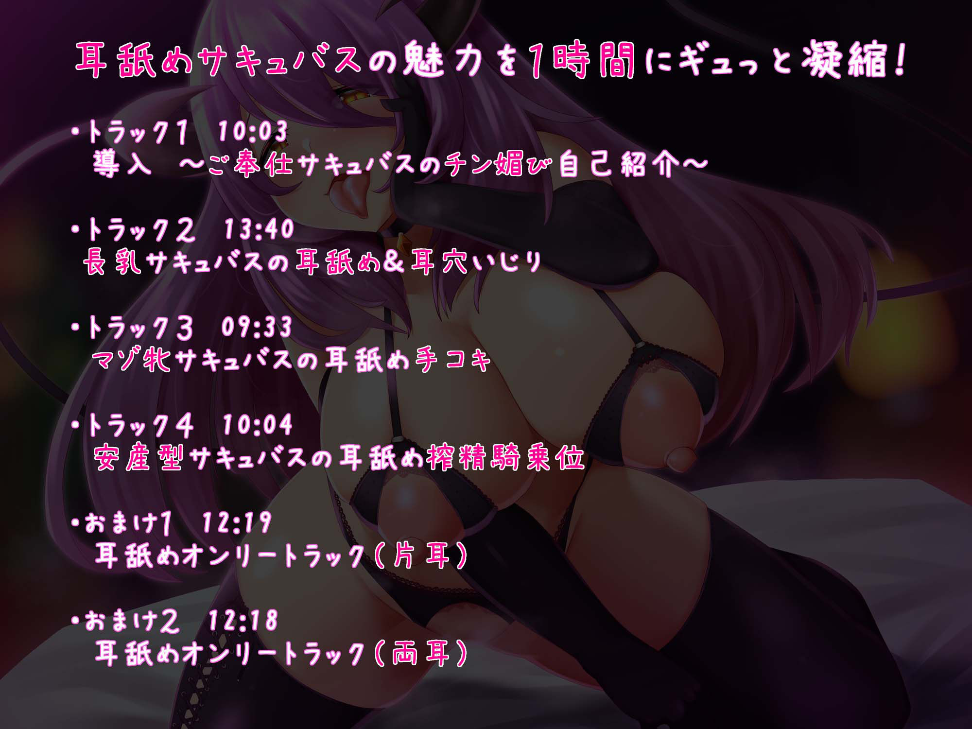 サンプル画像1:【常時密着】耳舐めサキュバスの搾精風俗店 〜射精懇願されながらご奉仕ナマ交尾♪〜(ヴォイニッチプリン) [d_374368]