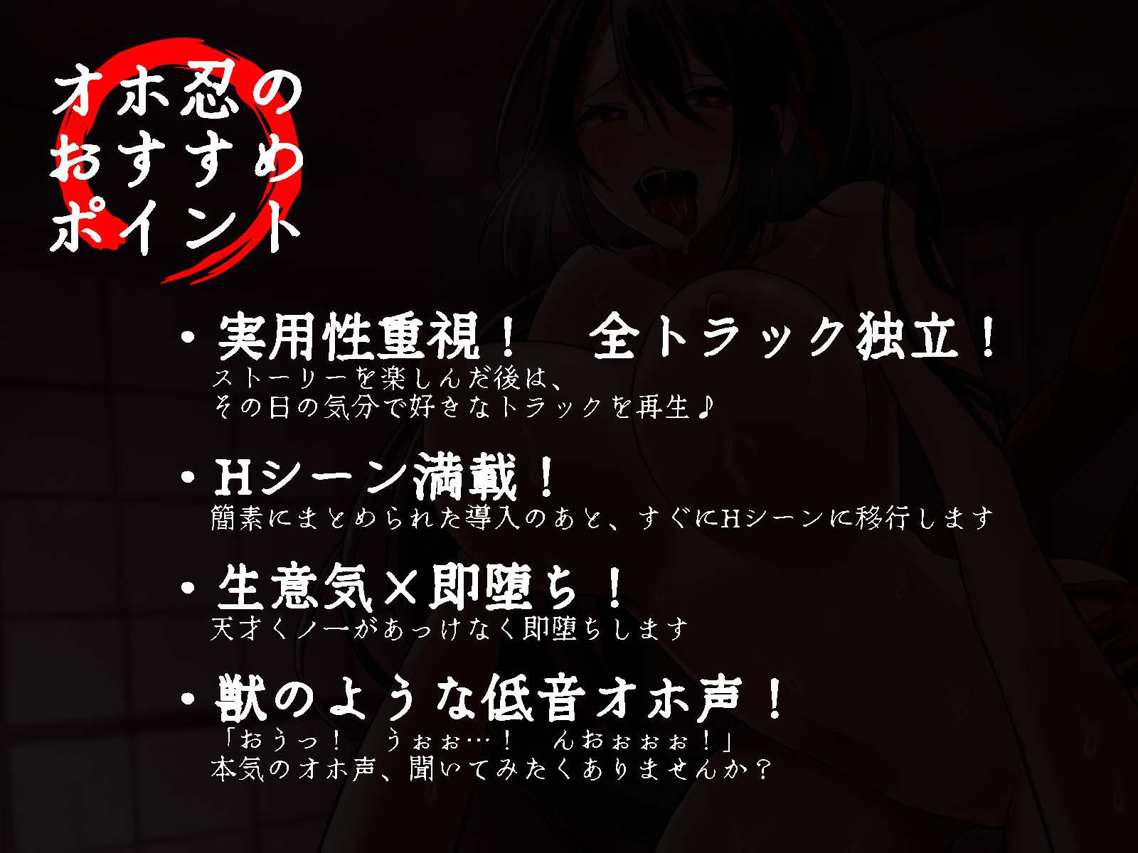 サンプル画像1:【低音オホ声】〜オホ忍〜 生意気天才くノ一が「オホ声敗北宣言」するわけがない(ヴォイニッチプリン) [d_374372]