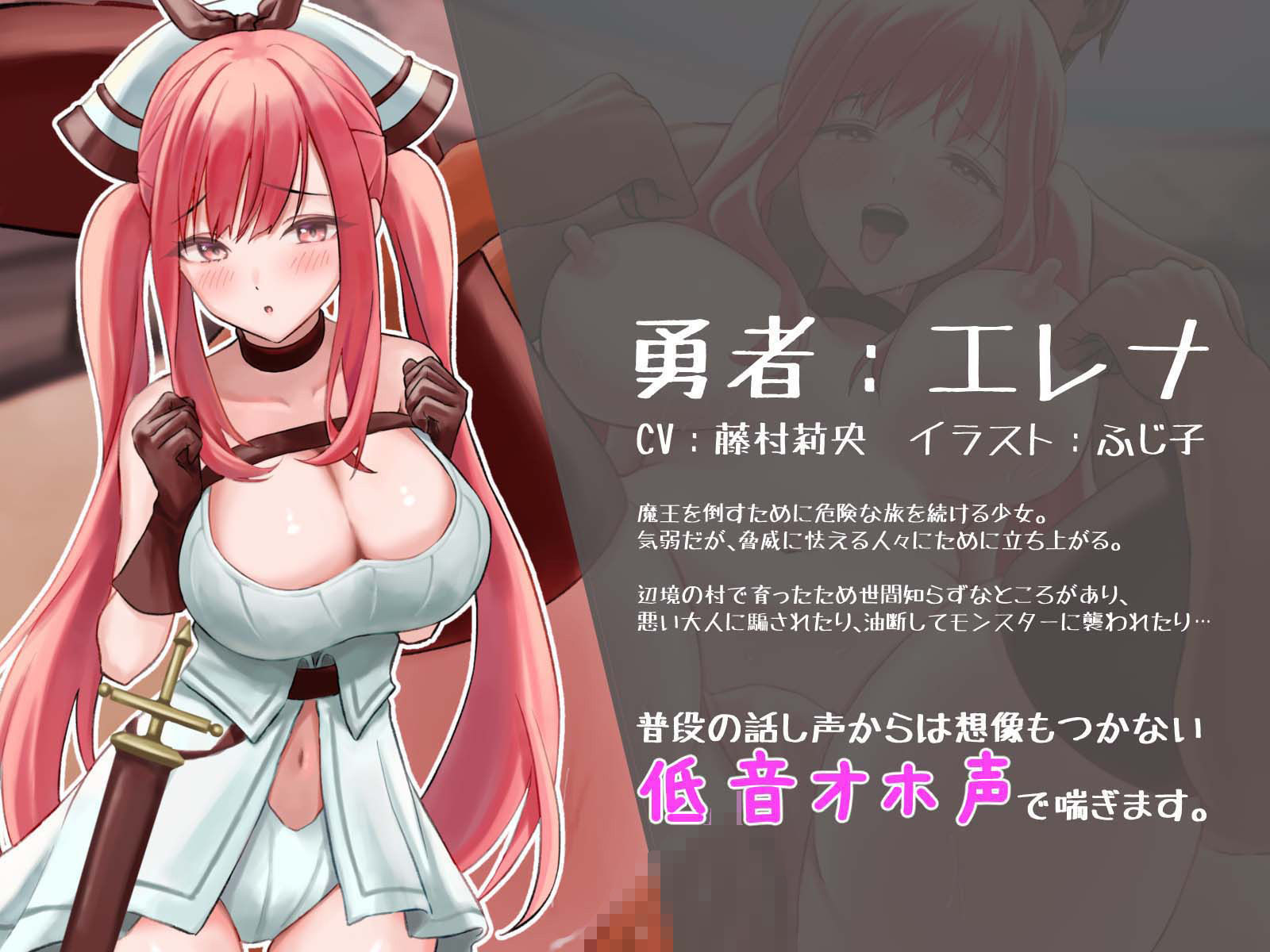 サンプル画像1:【清楚→低音オホ堕ち】オホ声勇者エレナの冒険(ヴォイニッチプリン) [d_374374]