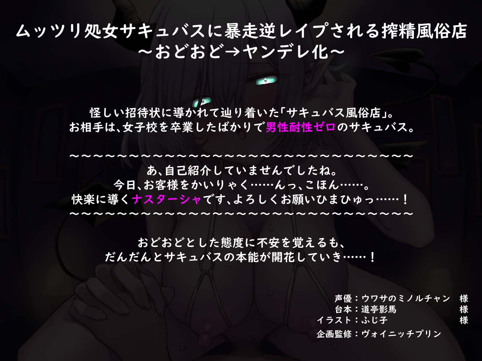 サンプル画像1:ムッツリ処女サキュバスに暴走逆レ○プされる搾精風俗店〜おどおど→ヤンデレ化〜(ヴォイニッチプリン) [d_374397]