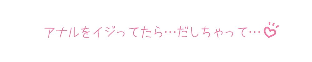 【プライベートオナニー実演】声屋のひとりごと【鵜島愛日】【FANZA限定版】