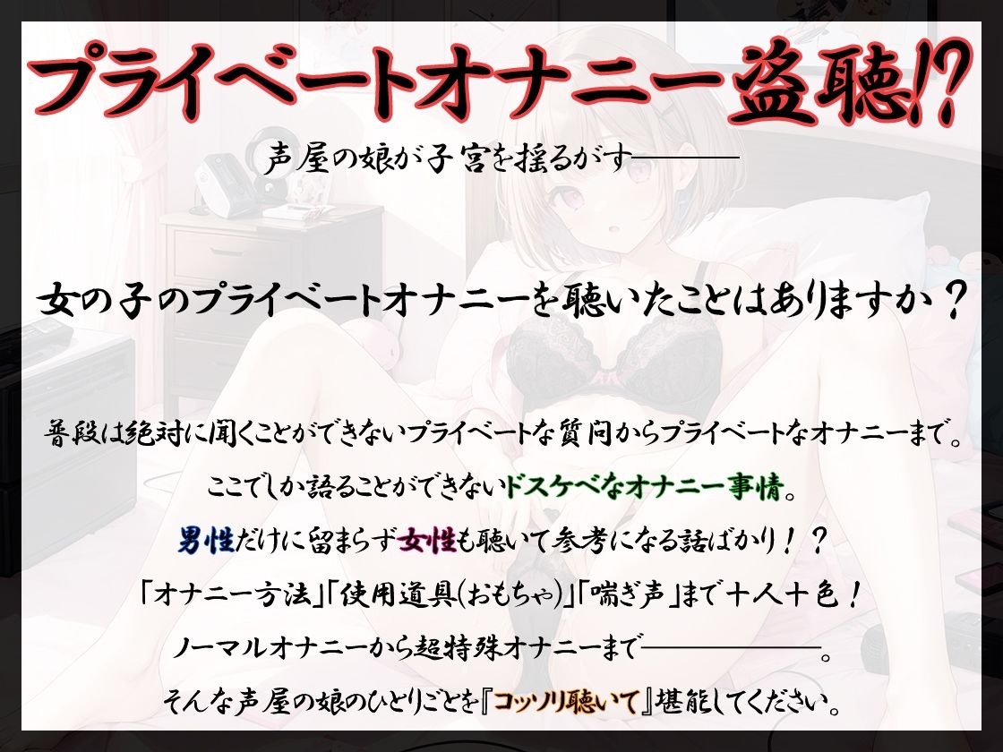 サンプル画像2:【プライベートオナニー実演】声屋のひとりごと【高井こころ】【FANZA限定版】(いんぱろぼいす) [d_374676]