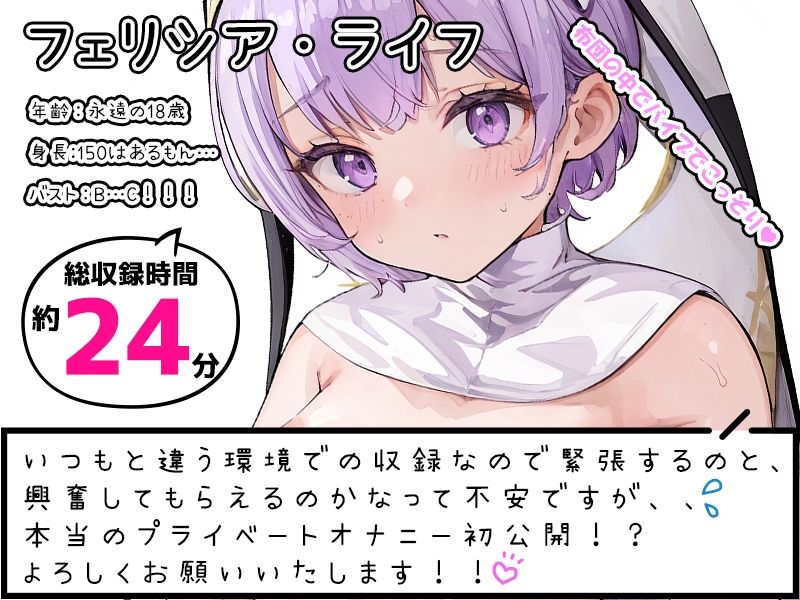 サンプル画像1:【プライベートオナニー実演】声屋のひとりごと【フェリシア・ライフ】【FANZA限定版】(いんぱろぼいす) [d_374680]