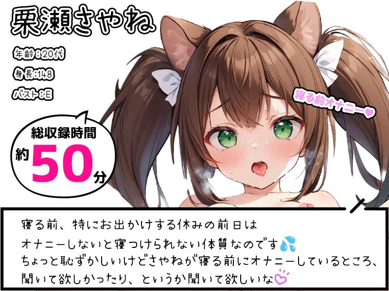 サンプル画像1:【プライベートオナニー実演】声屋のひとりごと【栗瀬さやね】【FANZA限定版】(いんぱろぼいす) [d_374682]