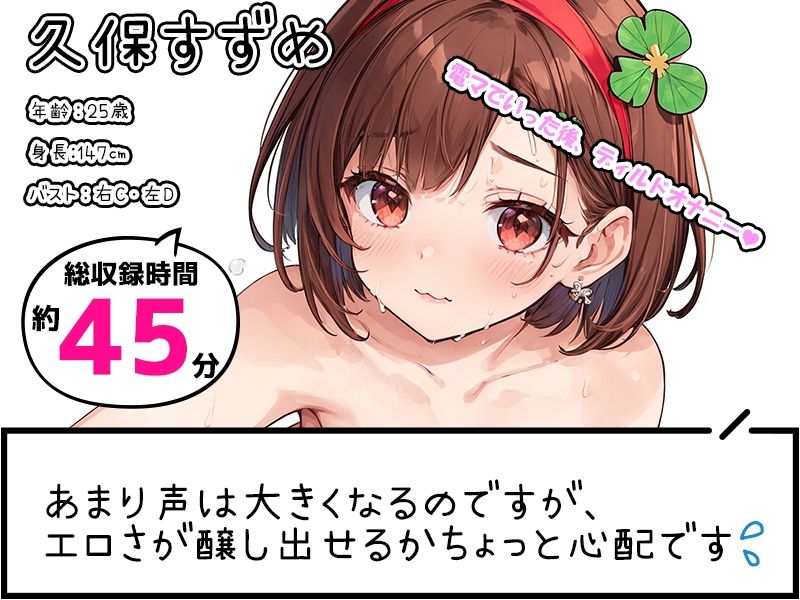 サンプル画像1:【プライベートオナニー実演】声屋のひとりごと【久保すずめ】【FANZA限定版】(いんぱろぼいす) [d_374685]