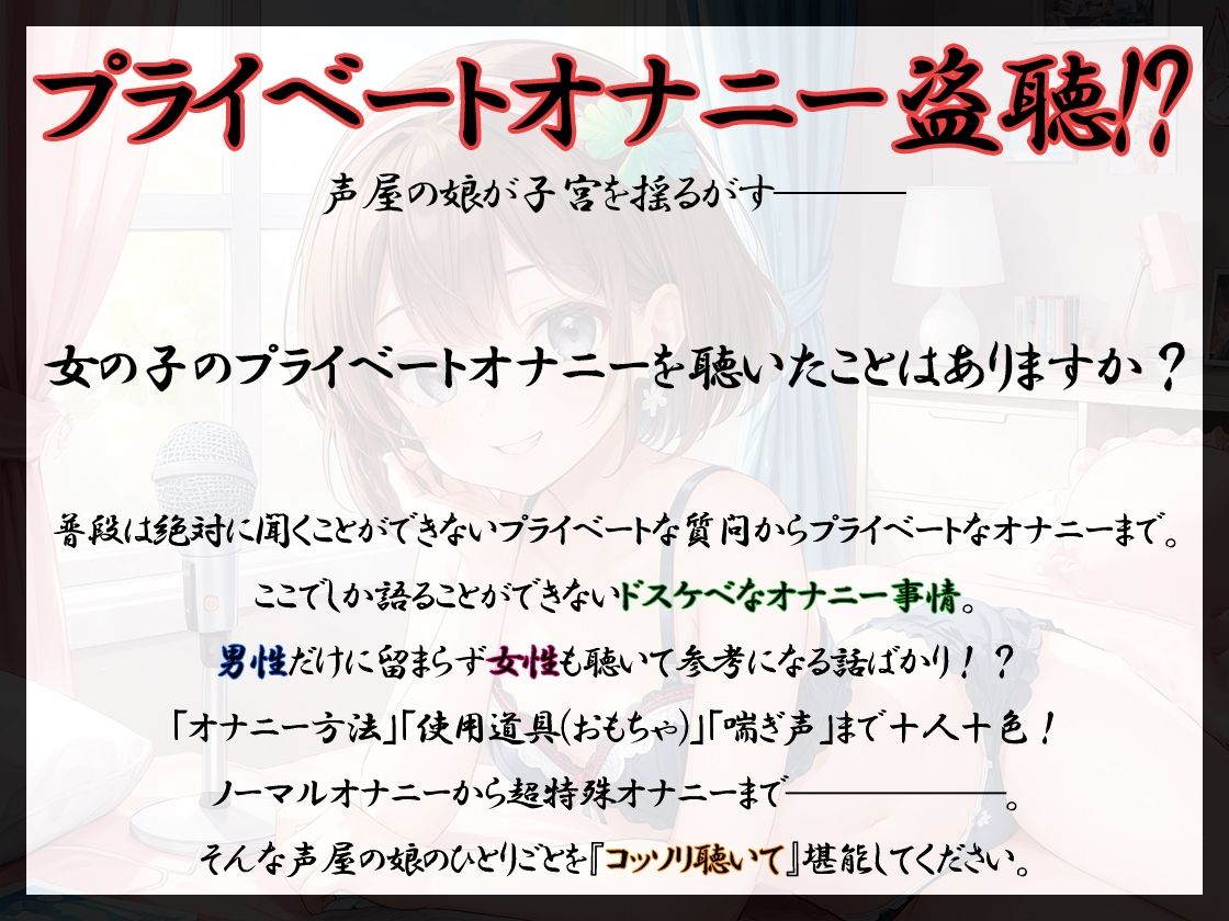 サンプル画像2:【プライベートオナニー実演】声屋のひとりごと【久保すずめ】【FANZA限定版】(いんぱろぼいす) [d_374685]