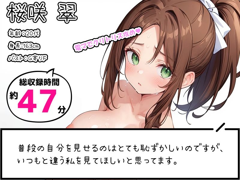 サンプル画像1:【プライベートオナニー実演】声屋のひとりごと【桜咲翠】(いんぱろぼいす) [d_374702]