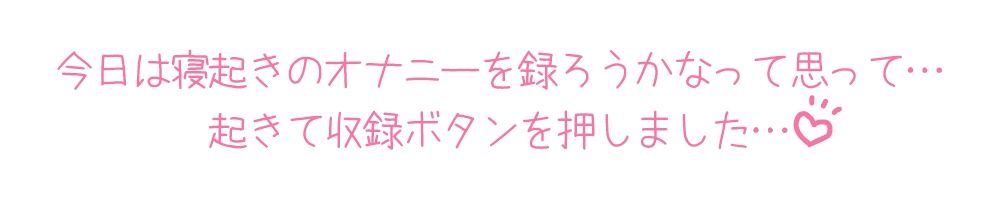 サンプル画像6:【プライベートオナニー実演】声屋のひとりごと【星海くらり】【FANZA限定版】(いんぱろぼいす) [d_374808]