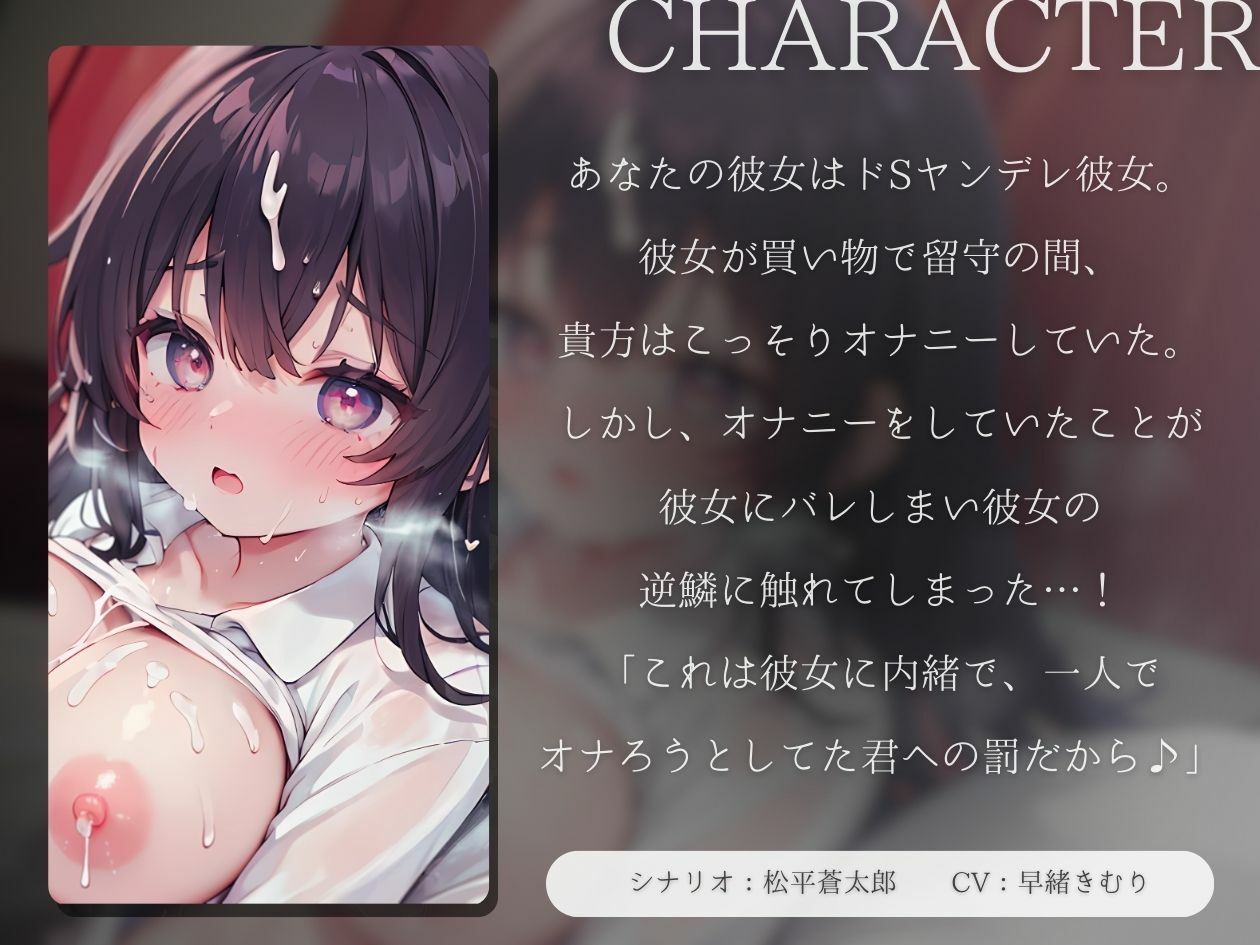 サンプル画像1:【KU100】一人でシコってたら、ドSヤンデレ彼女に一滴残らず搾り取られそうになった(いたずらえっち 〜性癖よ恍惚なれ〜) [d_374857]