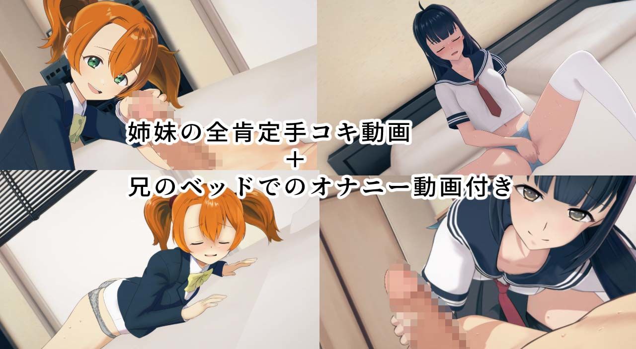 サンプル画像6:姪っ子美人姉妹が育ての親の俺を全肯定しながら手コキしてくれる生活(おにぎり本舗) [d_375074]