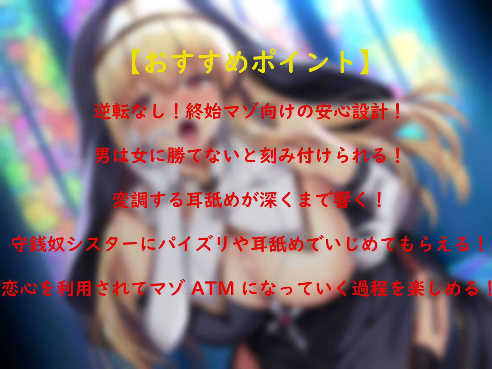 サンプル画像2:【お財布奴●化色仕掛け】大好きなシスターさんのATMになっちゃう話(ンホォォォ大絶頂！！欲望のまま背徳快楽シちゃい隊) [d_375438]