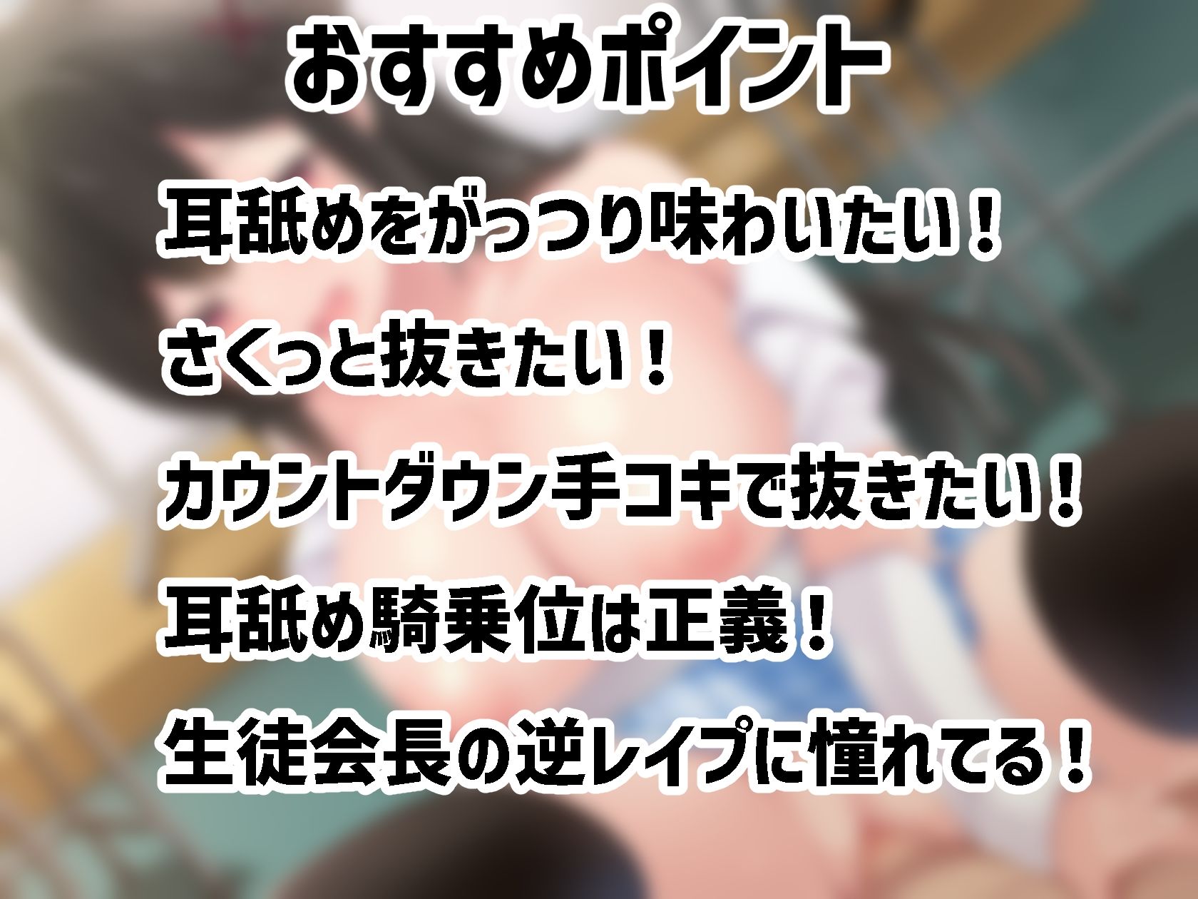 サンプル画像2:あなたのチンポ気持ち良すぎでしょ！〜生徒会長の逆レ●プ〜(ンホォォォ大絶頂！！欲望のまま背徳快楽シちゃい隊) [d_375455]