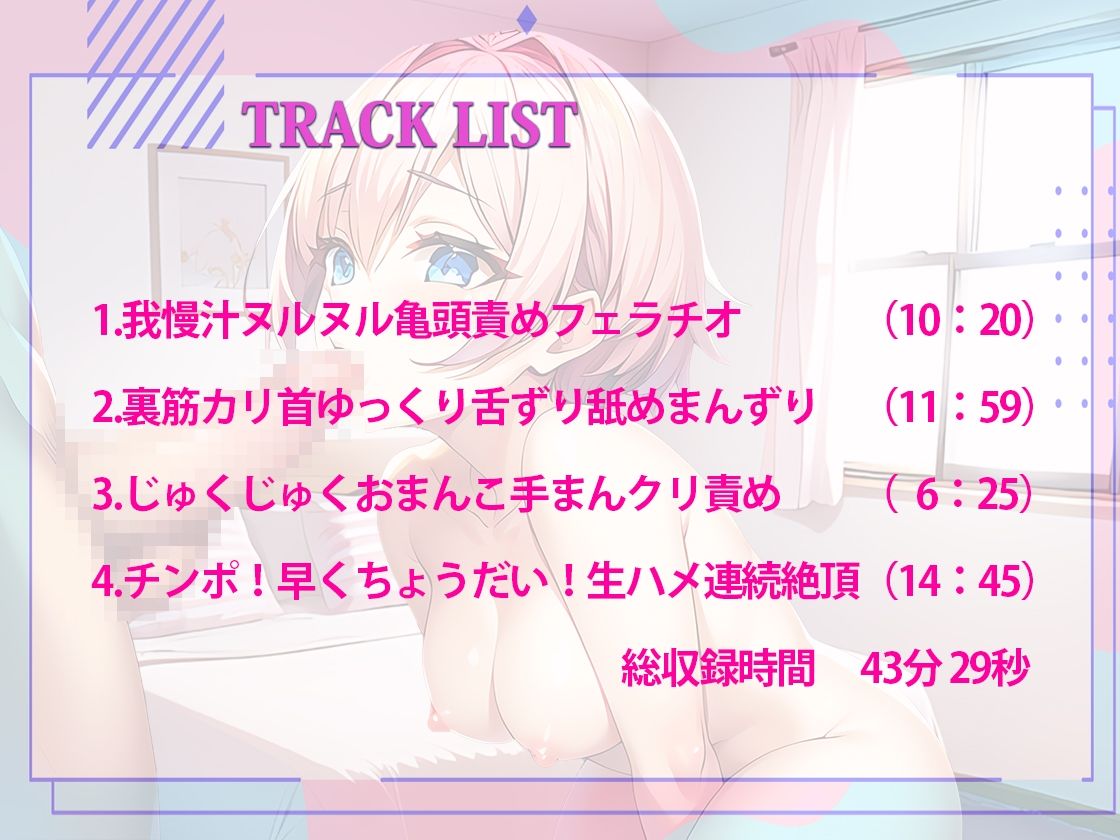 サンプル画像2:【淫語・喘ぎオナサポ】ピンク髪のちんぽ大好きヤリまんギャルに拘束され言葉責め亀頭を執拗に舐められじらされイキ我慢！手まんクンニ強要バック生ハメボルチオ突き！(しゃぶり〜ぜ) [d_375550]