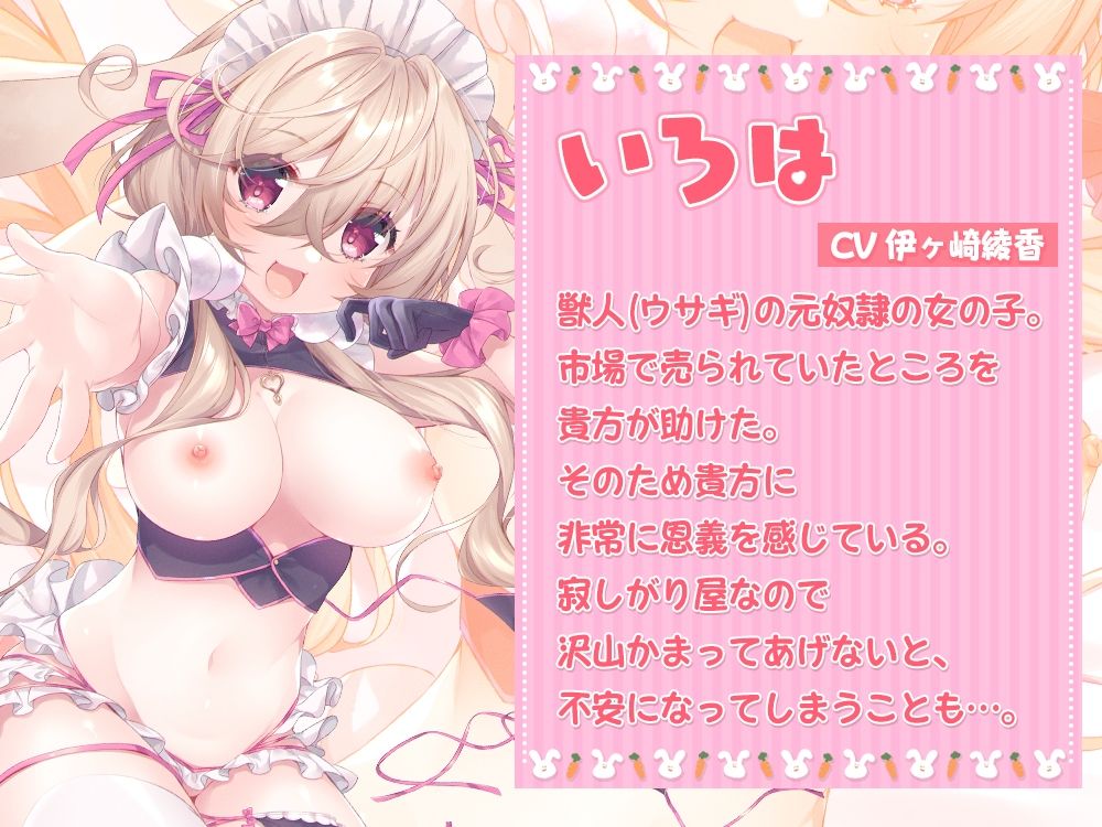 サンプル画像1:【タイトル】ご主人様大好き！すぐに発情しちゃうウサギさんのイチャ甘おねだりエッチ♪(ひだまりみるくてぃ) [d_375606]