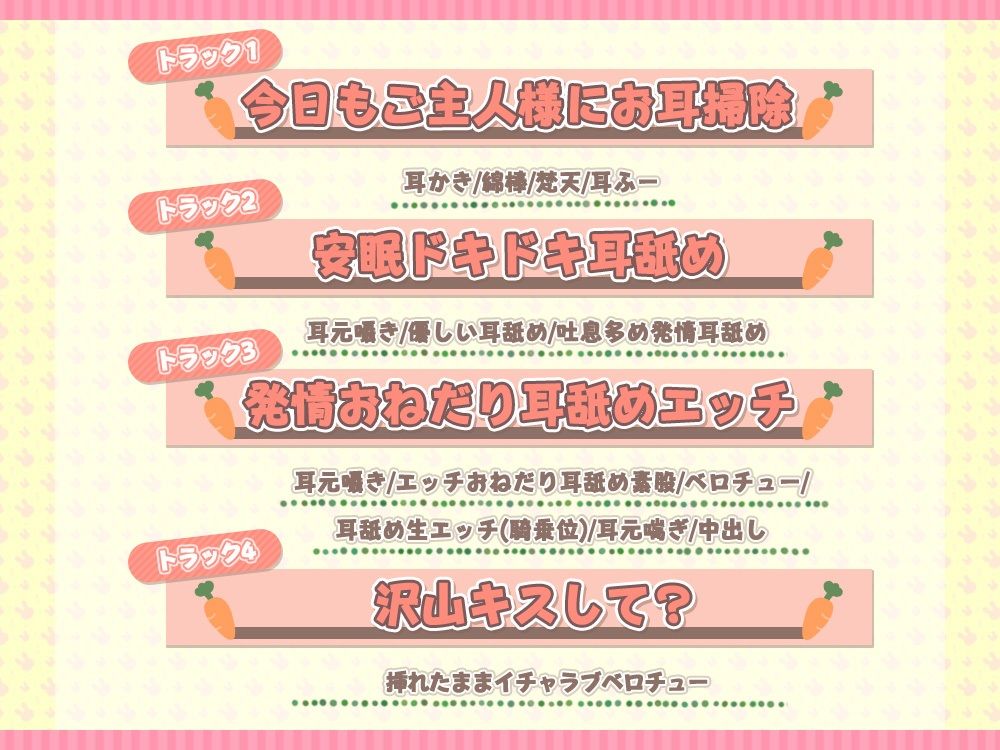 サンプル画像2:【タイトル】ご主人様大好き！すぐに発情しちゃうウサギさんのイチャ甘おねだりエッチ♪(ひだまりみるくてぃ) [d_375606]