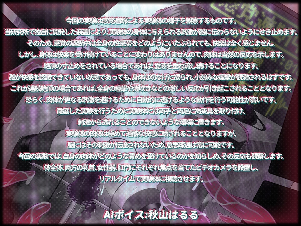 サンプル画像3:男を舐め腐った勘違いのクソ○キが感覚遮断実験で無様に脳を破壊される音声 PTSDになるまで終わらない徹底寸止め機械姦＆連続絶頂触手責め(B-bishop) [d_375660]