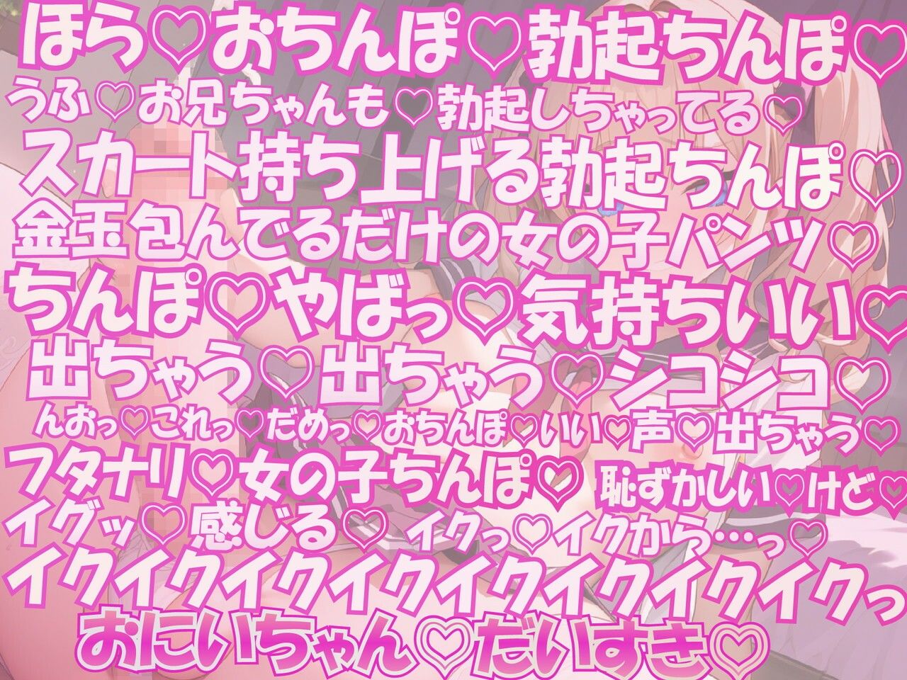 サンプル画像1:【密着フタナリ】お兄ちゃん大好き♪生意気フタナリ妹いちゃラブ密着ズリ合い相互チンコキ(ルヒー出版) [d_375797]