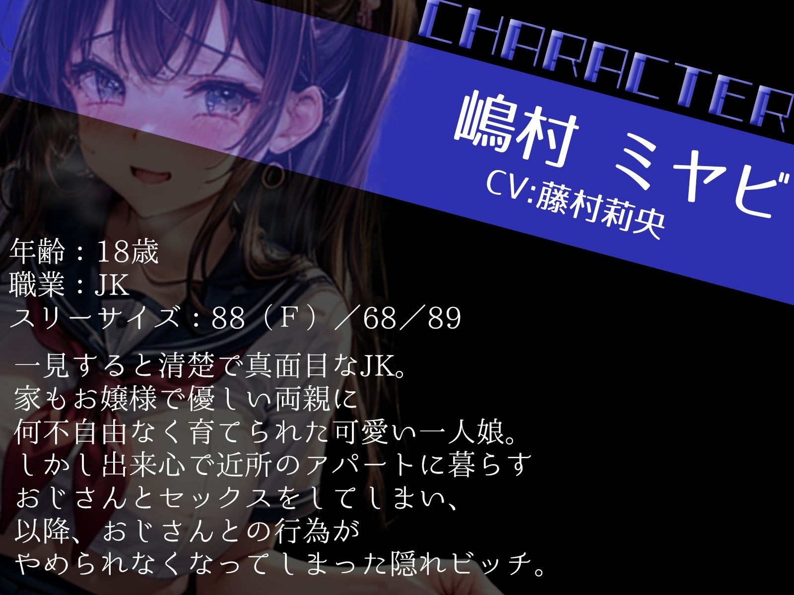 サンプル画像3:清楚JKは今日もおじさんに抱かれに行ってしまうのです。(ギャル2.0) [d_376105]