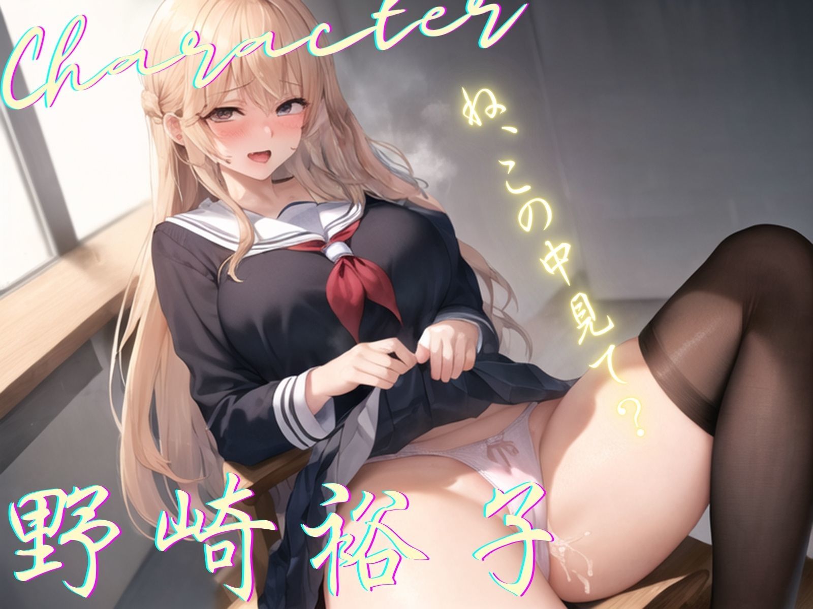 サンプル画像3:【KU100】一番後ろの席の処女ビッチと、授業中こっそりえっち♪(ご奉仕プレイ) [d_376113]