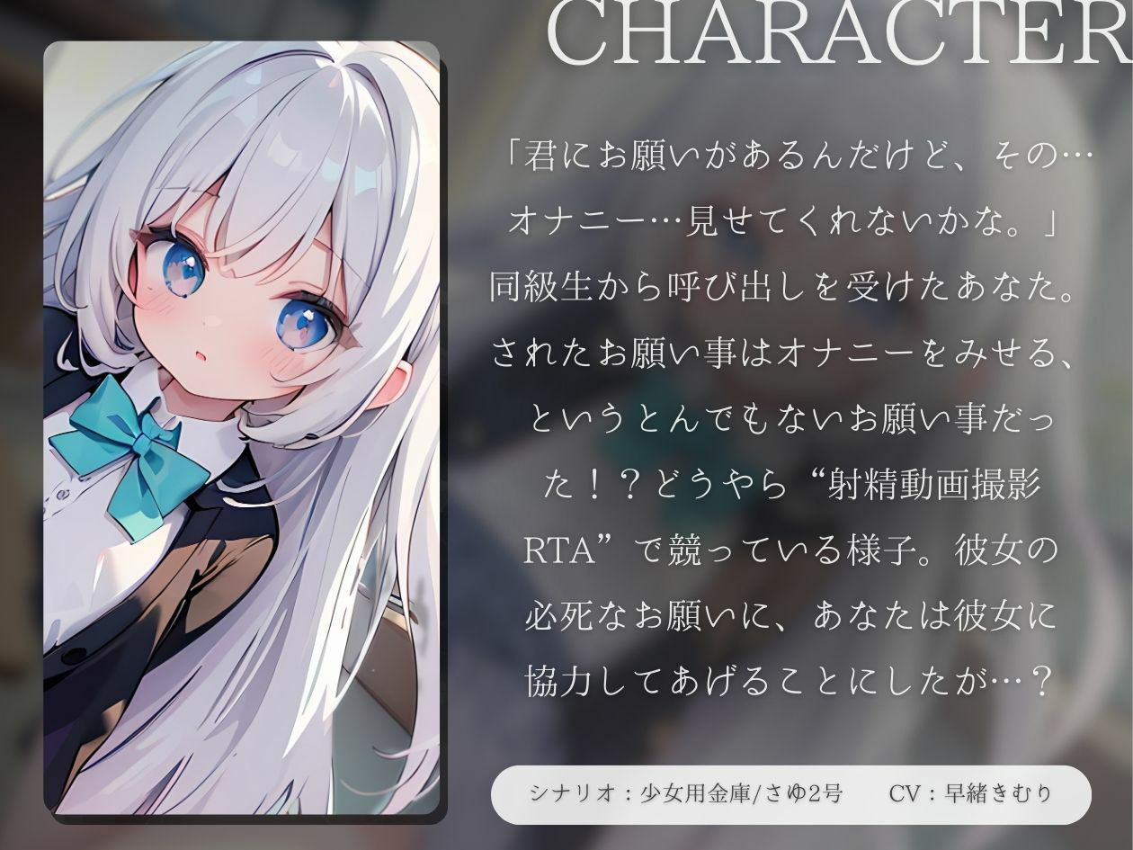 サンプル画像1:【KU100】クラスメイトの女子に罵倒されながら射精RTAさせられる！？(いたずらえっち 〜性癖よ恍惚なれ〜) [d_376153]