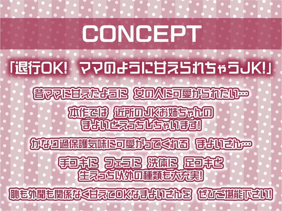 サンプル画像4:ママJKまよいさんと赤ちゃん言葉でちゅまちゅえっち【フォーリーサウンド】(テグラユウキ) [d_376256]