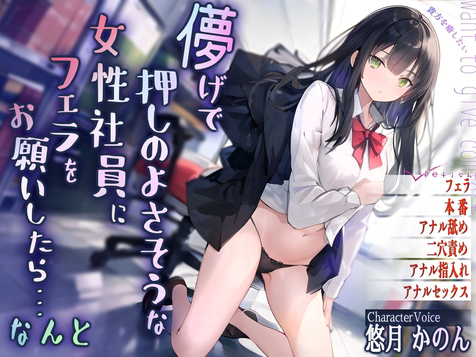 サンプル画像1:儚げで押しのよさそうな女性社員にフェラをお願いしたら・・・なんと(九谷さんと愉快な仲間たち) [d_376388]