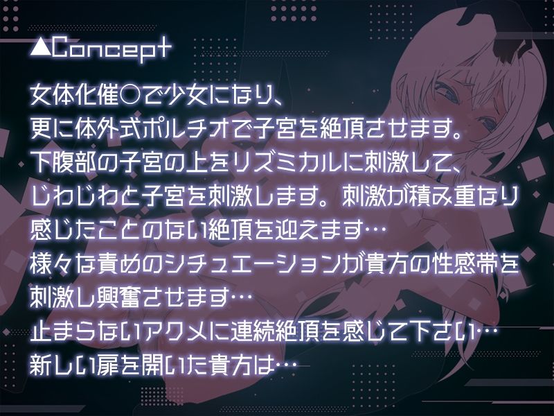 サンプル画像1:『体外式ポルチオNewGate-女体化催○音声-』メスイキ音声 囁き CV:御子柴 泉(雷夢) [d_376583]