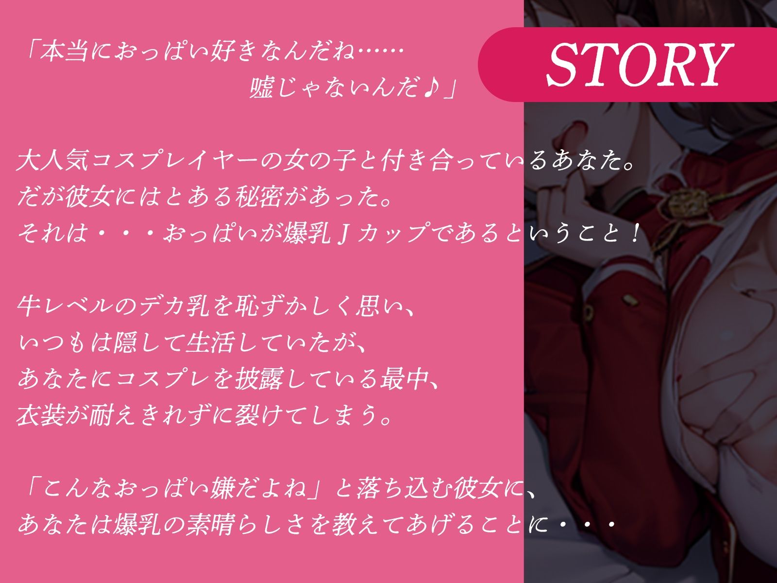 サンプル画像2:コス衣装が裂けて、下品なJカップが飛び出したので、ガッチリ掴んでオモチャにした♪【KU100】(才色兼ビッチ) [d_376610]