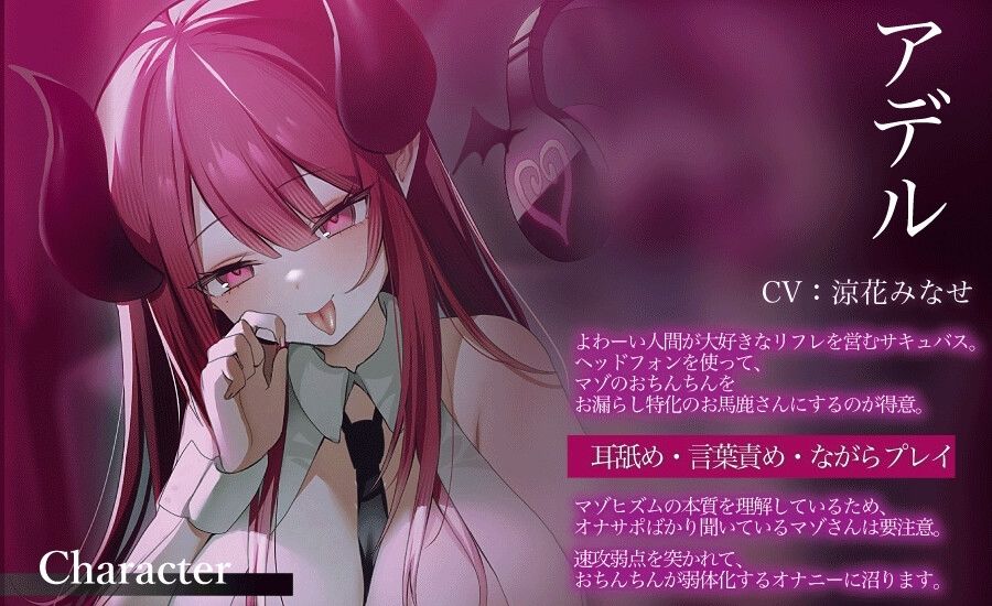 サンプル画像3:エロいサキュバスのヘッドフォン遊戯-お漏らし癖がついちゃうルーインドオーガズムで、オチンチンがダメダメになる悶絶病みつきオナニーサポート(Delivery Voice) [d_376722]