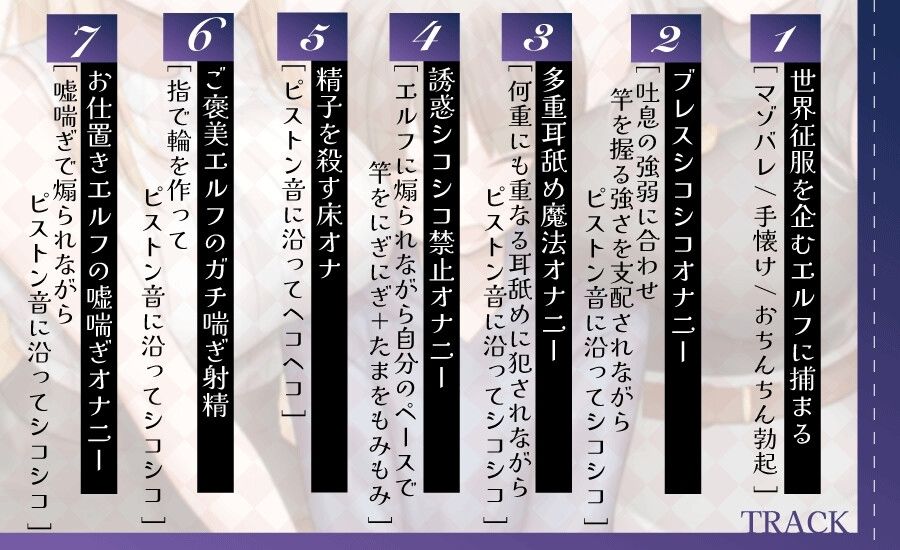 サンプル画像4:おちんちんをダメダメにすることが得意なエルフの射精我慢 本能的に興奮しちゃう魅惑のピストン音 オナニー(Delivery Voice) [d_376736]