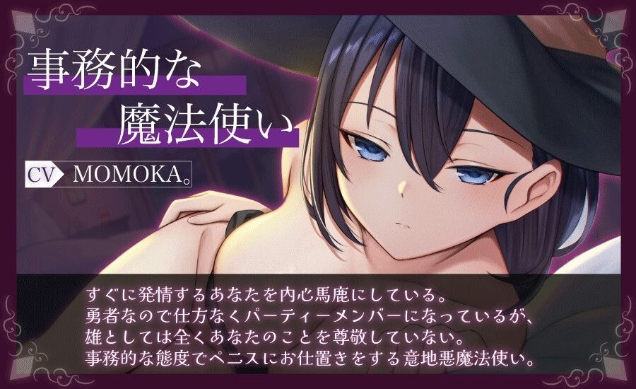 サンプル画像2:事務的魔法使いの無慈悲な射精我慢 強●シコシコで負け癖を植え付けられるオナニーサポート(Delivery Voice) [d_376771]