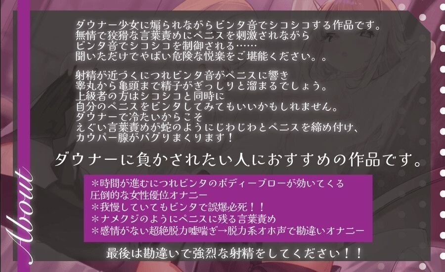 サンプル画像1:意地悪ダウナー少女のビンタでオナニーサポート ビンタでダサいマゾペニスを作ります(Delivery Voice) [d_376782]