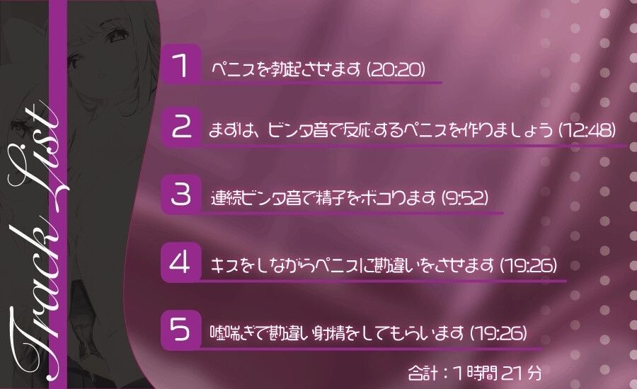 サンプル画像4:意地悪ダウナー少女のビンタでオナニーサポート ビンタでダサいマゾペニスを作ります(Delivery Voice) [d_376782]