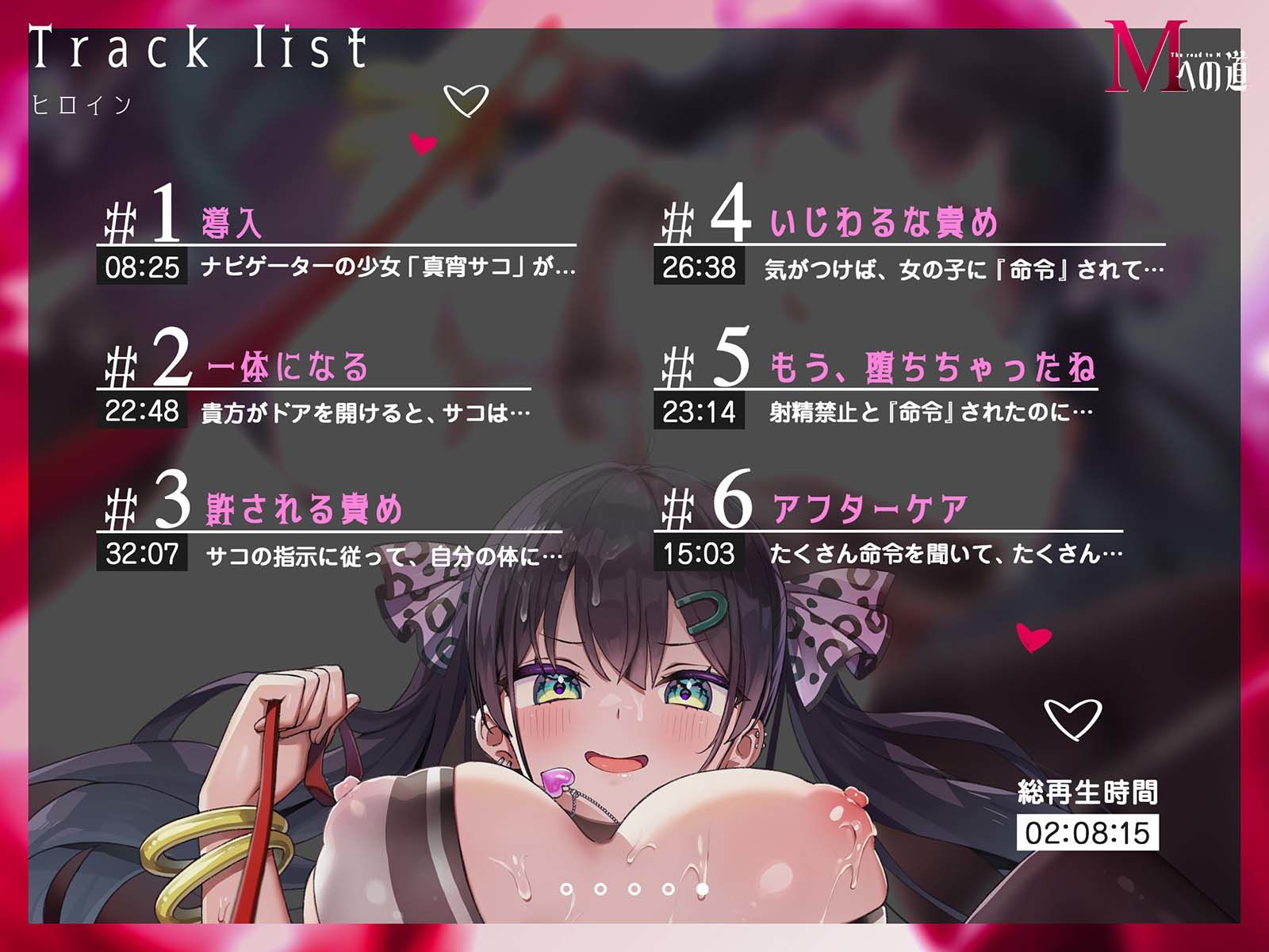 サンプル画像4:初めてでも安心！『Mへの道』甘サド入門〜いじめられる才能を開花させる調教音声〜(空心菜館) [d_377290]