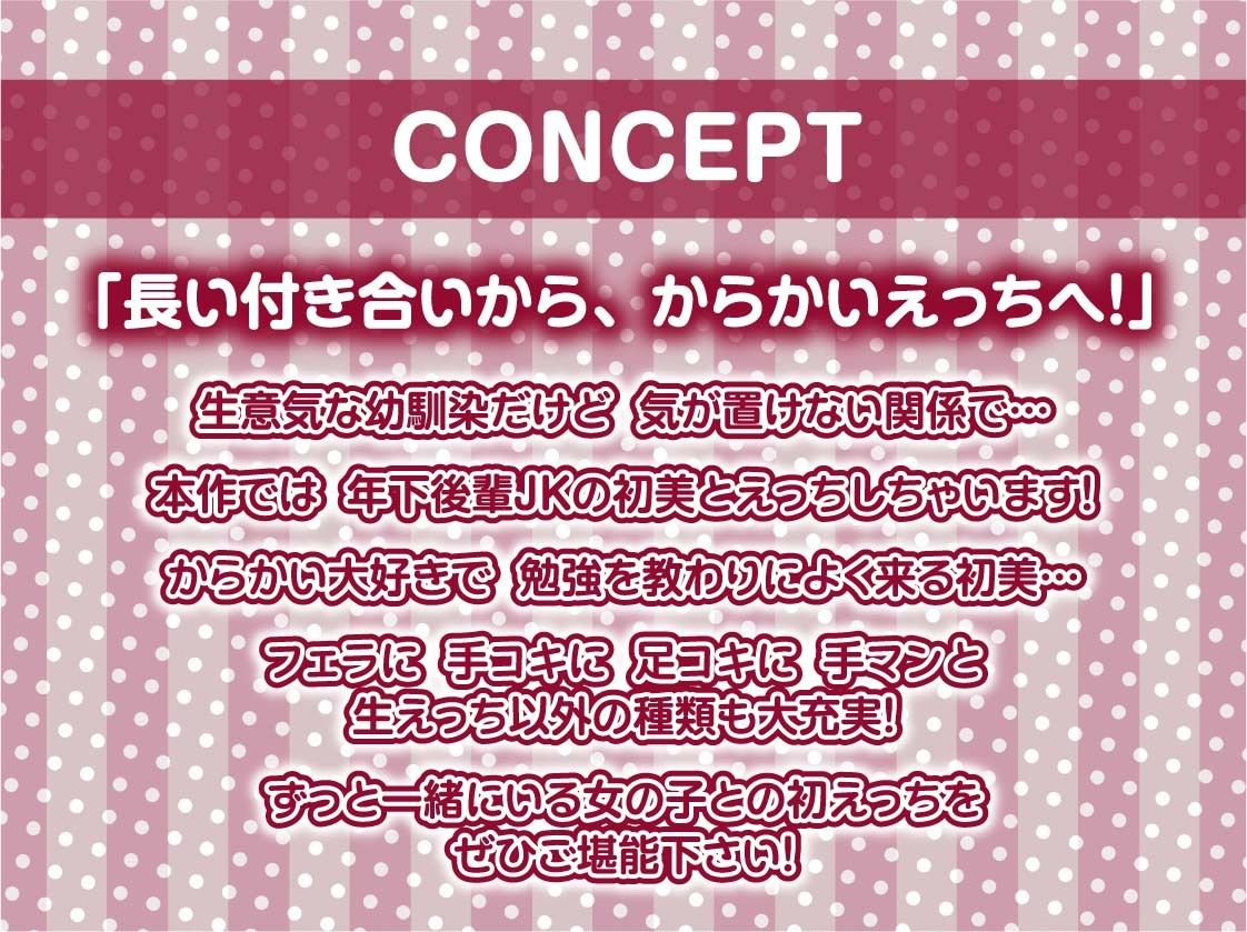 サンプル画像4:JK日常えっちライフ2。〜生意気な後輩幼馴染と日常中出しからかいえっち〜【フォーリーサウンド】(テグラユウキ) [d_377451]
