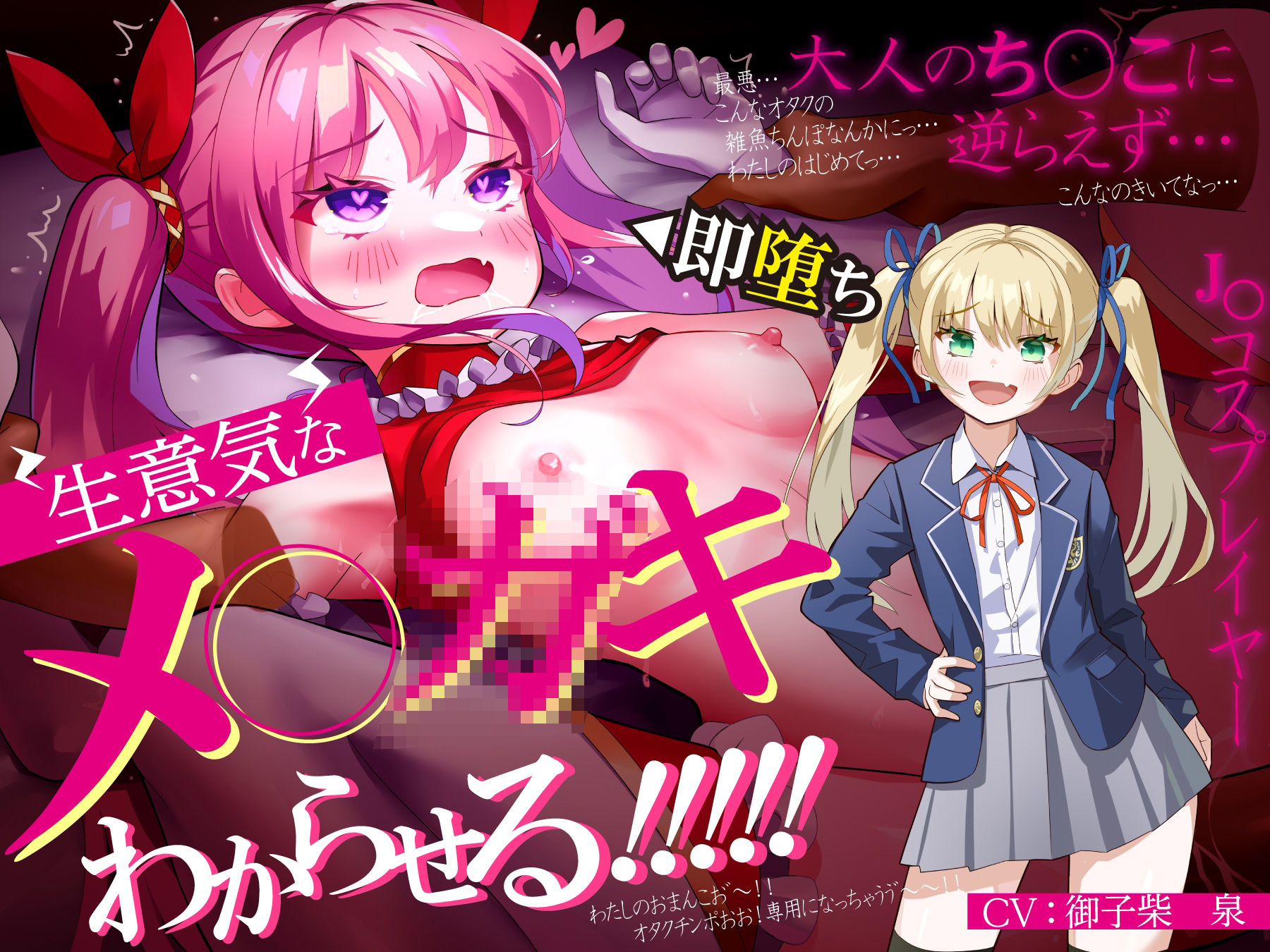 サンプル画像1:生意気なメス〇キJ〇レイヤーをわからせる(らすく) [d_377540]