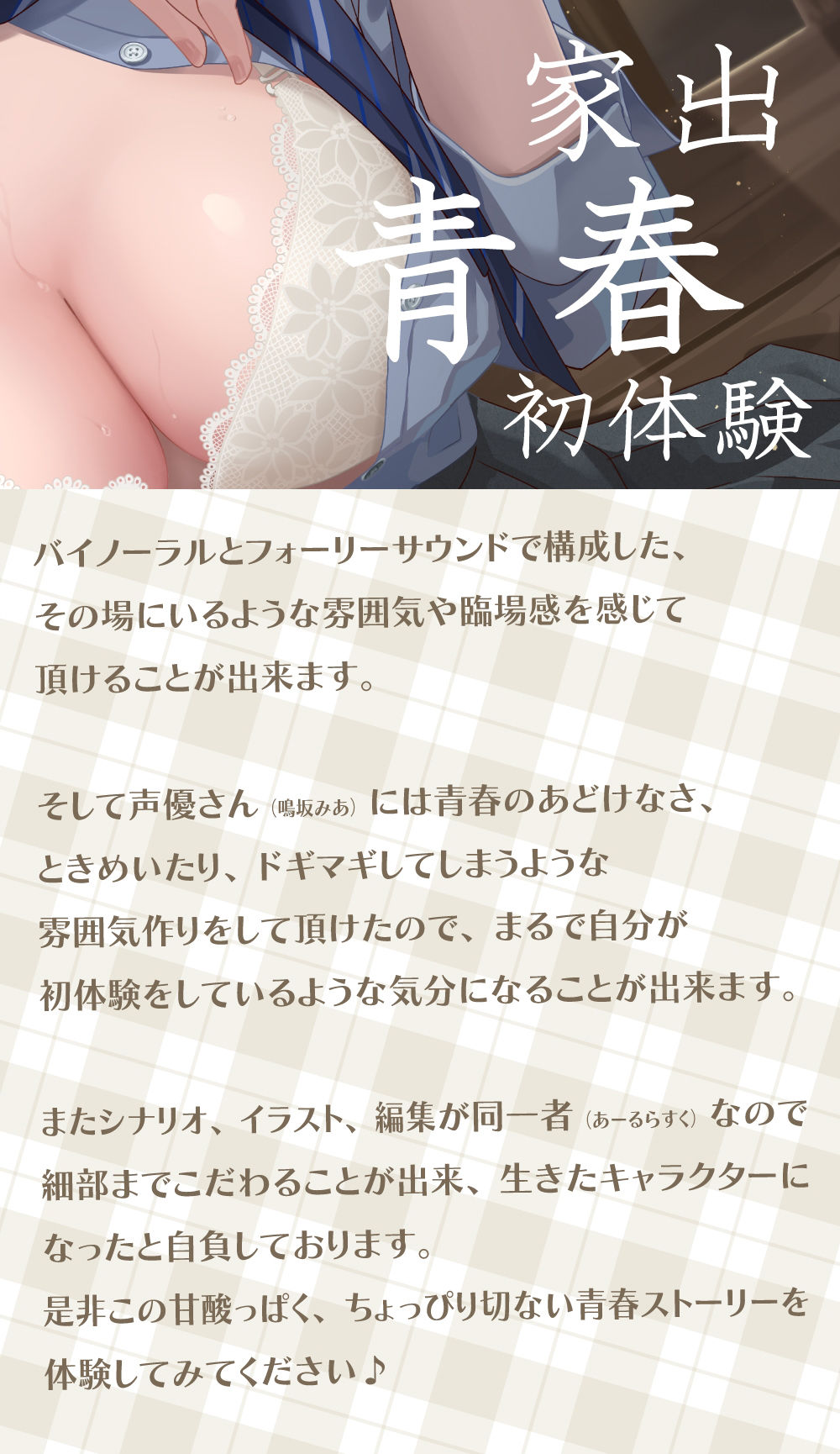 サンプル画像2:家出してきた君と初めての夜〜初体験のセレナーデ〜(らすく) [d_377569]