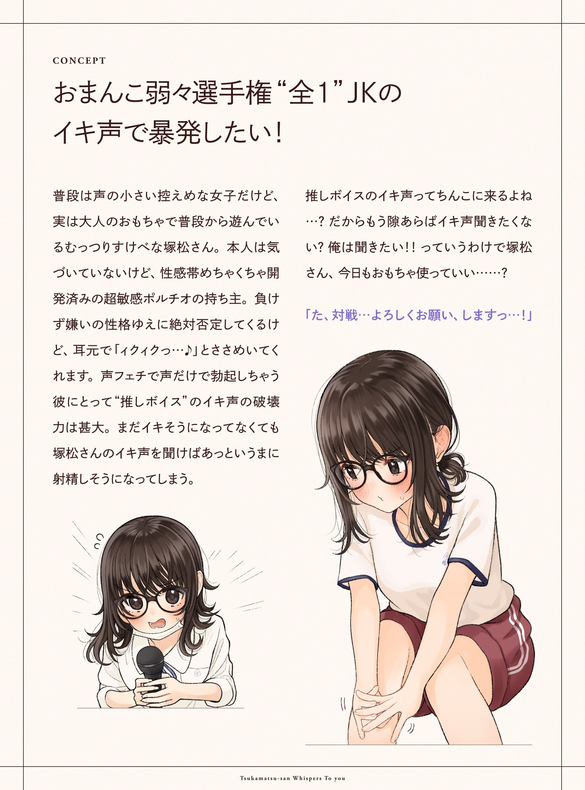 サンプル画像3:君にささめく、塚松さん。 -じゃあ、マスク外して『ナマ』の声聞いてみる？-(妄想研究所) [d_377620]