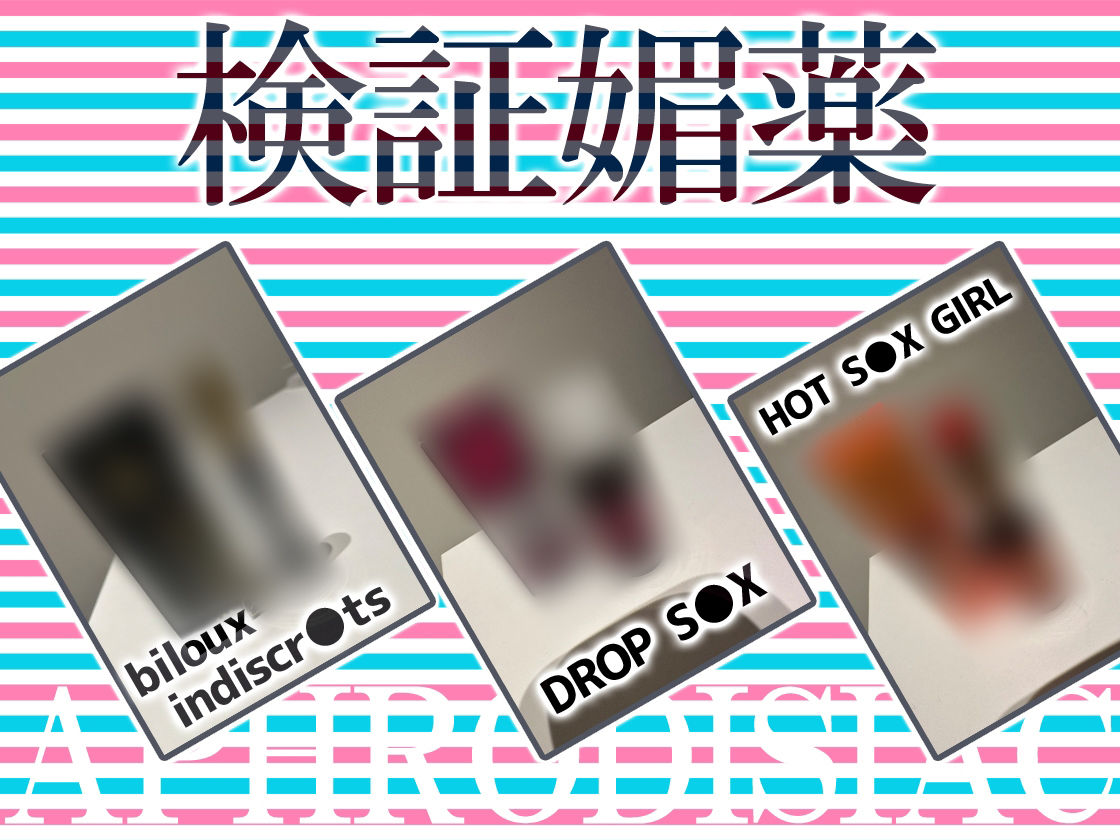 サンプル画像3:★リアル人体実験★実演キメオナ『七瀬ゆな』媚薬効果実践検証(DragonMango) [d_377626]