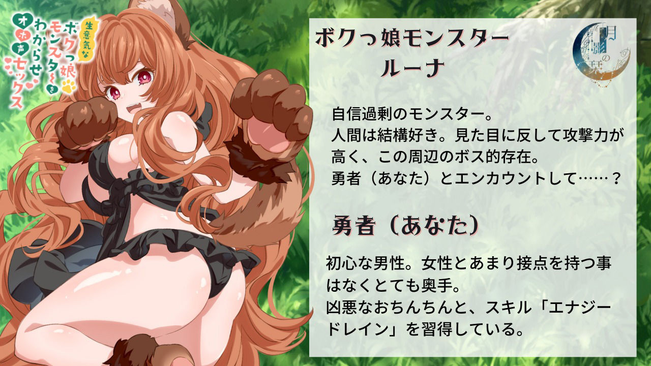 サンプル画像1:生意気なボクっ娘モンスターをわからせオホ声セックス(月影の栞) [d_377658]