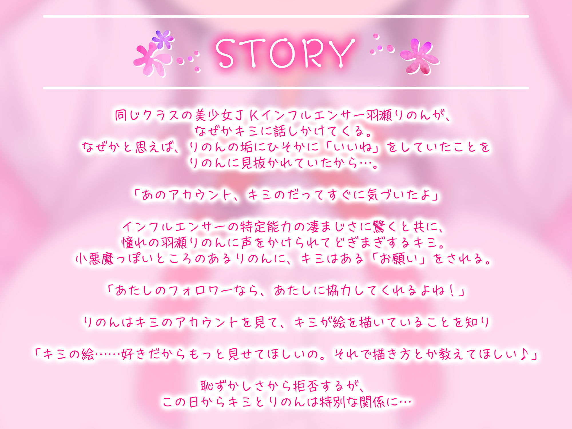 サンプル画像2:【KU100/】美少女JKインフルエンサー羽瀬りのんはキミが好き♪〜見られることが大好きな小悪魔学園アイドルと生ハメ中出しえっち〜(ひよこすくい) [d_377773]